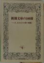 新潮文庫の100冊　