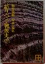 語りつぐ戦後史 (上)