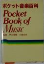 ポケット音楽百科  Pocket  Book of  Music