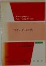 Masterpieces  For Young People  マザーグースのうた　