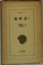 義経記 1