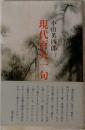 現代百人一句
