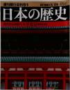 週刊朝日百科 51　2003年5月25日号