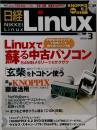日経 Linux 2010/3