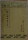 古事記・風土記