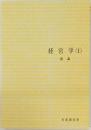 経営学　(1)
