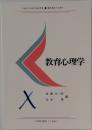 教育心理学