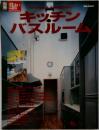 キッチンバスルーム