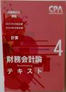財務会計論　4
