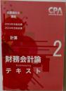 財務会計論 2