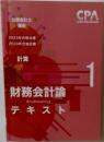 財務会計論1