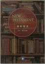 NEW  TESTAMENT　新約聖書