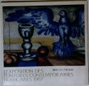 L'EXPOSITION DES  現代フランス作家展  PEINTURES CONTEMPORAINES  FRANCAISES 1987