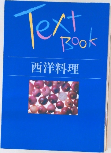 TexBook 西洋料理 | ¥3,000 - 日本の古本屋 / 日本の古本屋