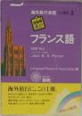 ミニ通訳海外旅行会話 2 (＜カセット＋テキスト＞)