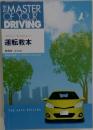 自動車学校 運転教本