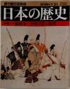 週刊朝日百科8　日本の歴史　