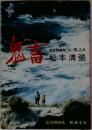 鬼畜
