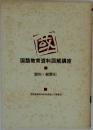 国語教育資料図解講座