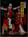 義経千本桜