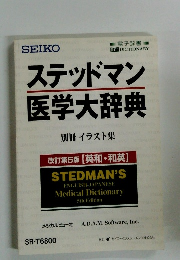 ステッドマン医学大辞典