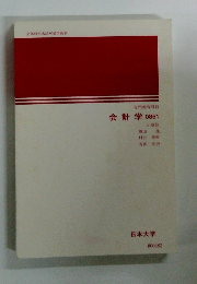 専門教育科目　会計学　0851　4単位