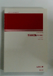 保険総論　S30600　