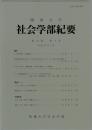 関西大学  社会学部紀要　第44巻 第2号