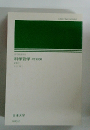 科学哲学　P31300
