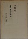 現代世界経済論