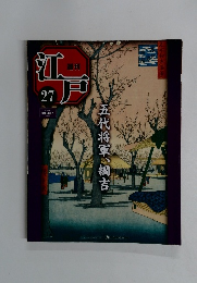 江戸　27　五代将軍、綱吉