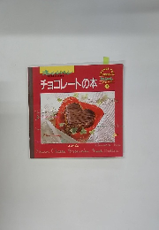 オレンジページ　ミニ　チョコレートの本　3