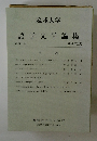 語学文学論集　第33号