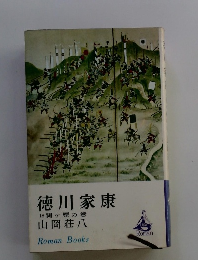 徳川家康
