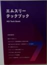 エムスリーテックブック　M3　Tech　Book
