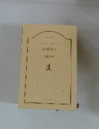 妖怪狩り