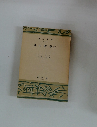 法の哲學(下)