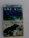 白馬岳と後立山