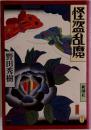 怪盗乱魔
