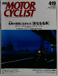 MOTOR CYCLIST 2014年9月号 No.419