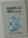 技術書同人誌  博覧会  GISHOHAKU  #5