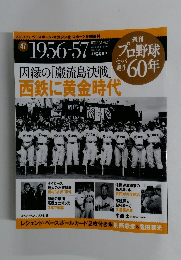 プロ野球60年　2010年3月23日号