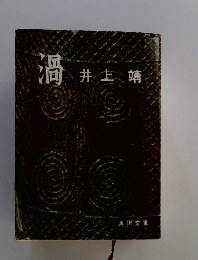 渦