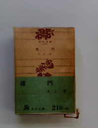 機門