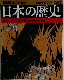 日本の歴史　2003年8月24日発行