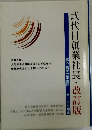 弐代目創業社長・改訂版　冨木 昭光の半生記
