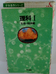 理科Ⅰ