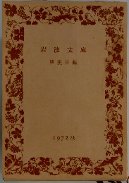 解説目録 1972 秋