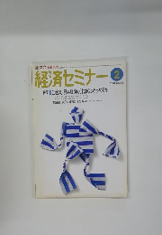 経済セミナー　No.553　2001年2月号