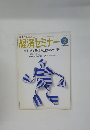 経済セミナー　No.553　2001年2月号